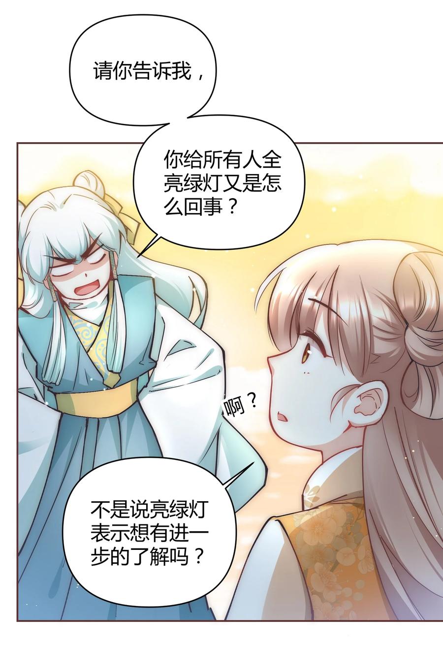 《修仙必须谈恋爱》003 卧龙雏凤同时诞生了 第34页