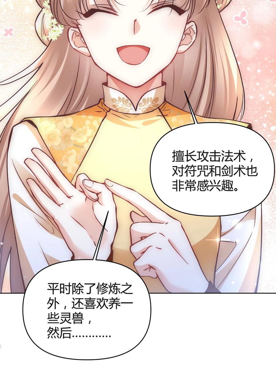 《修仙必须谈恋爱》003 卧龙雏凤同时诞生了 第22页