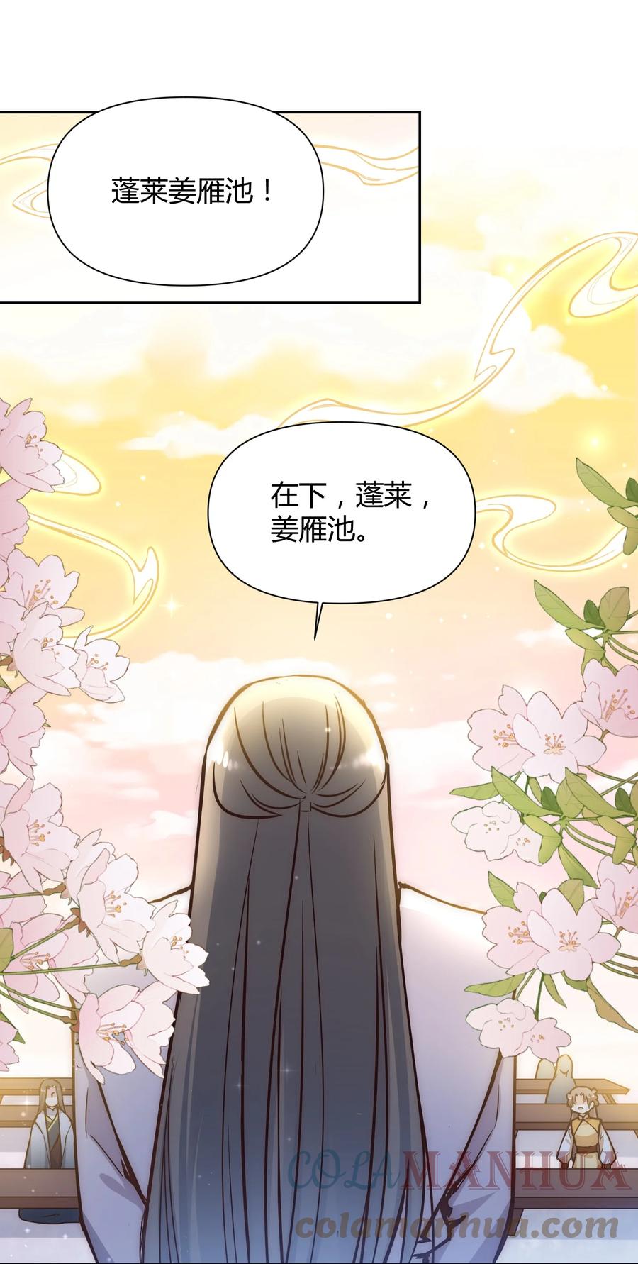 《修仙必须谈恋爱》003 卧龙雏凤同时诞生了 第9页