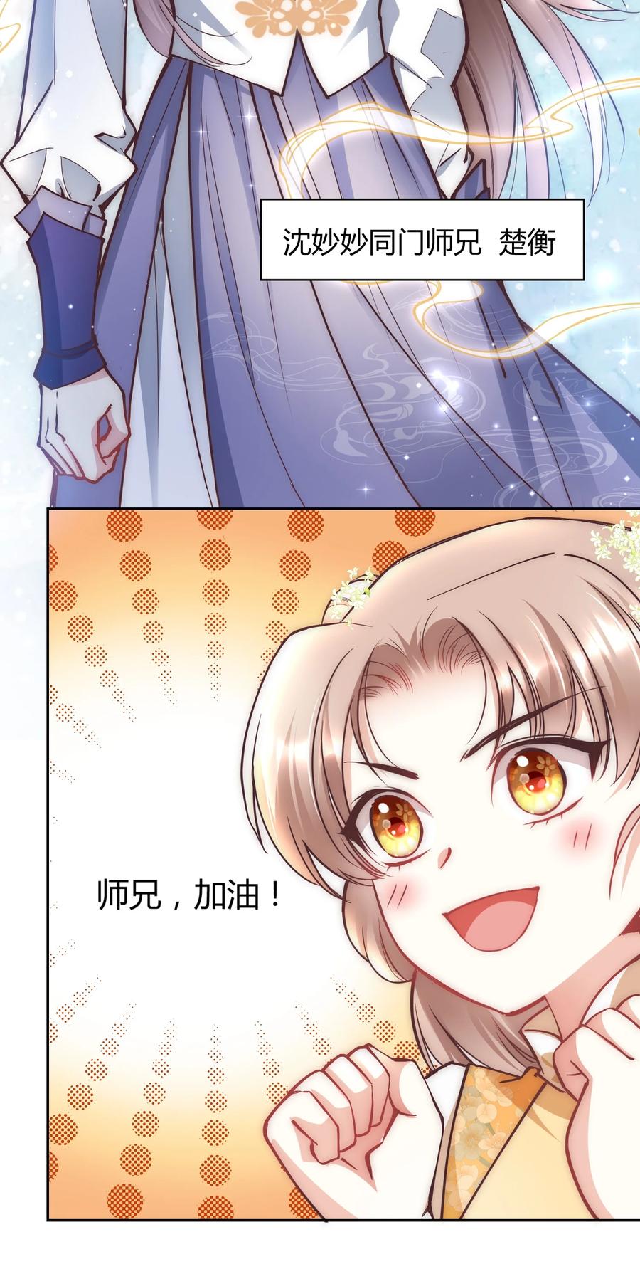 《修仙必须谈恋爱》003 卧龙雏凤同时诞生了 第4页