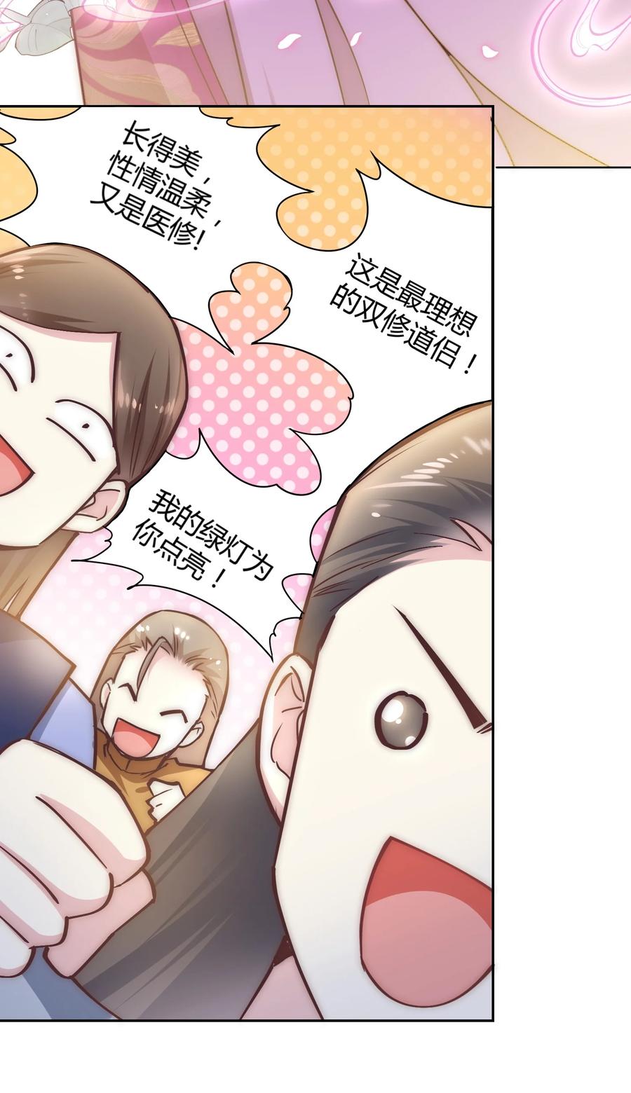 《修仙必须谈恋爱》003 卧龙雏凤同时诞生了 第18页