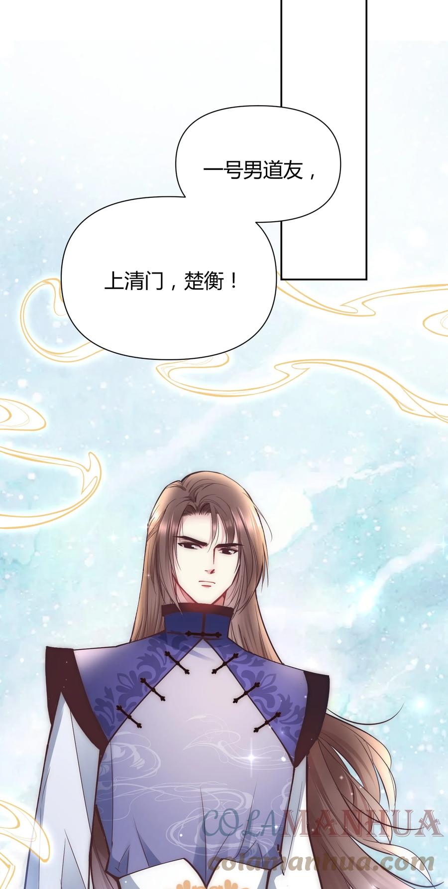《修仙必须谈恋爱》003 卧龙雏凤同时诞生了 第3页