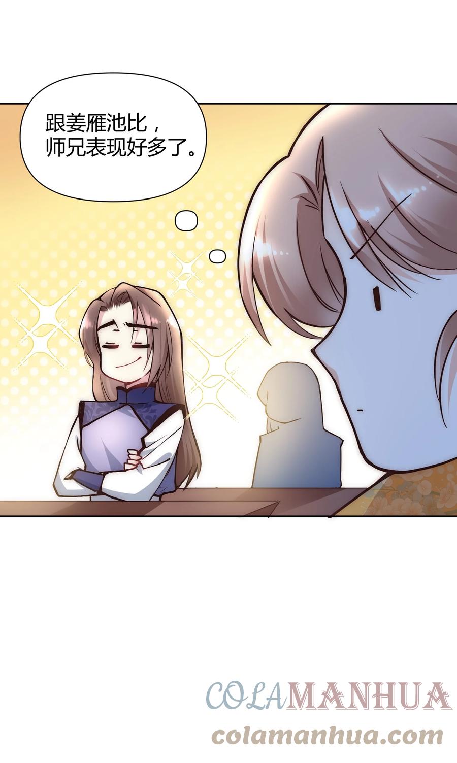 《修仙必须谈恋爱》003 卧龙雏凤同时诞生了 第11页