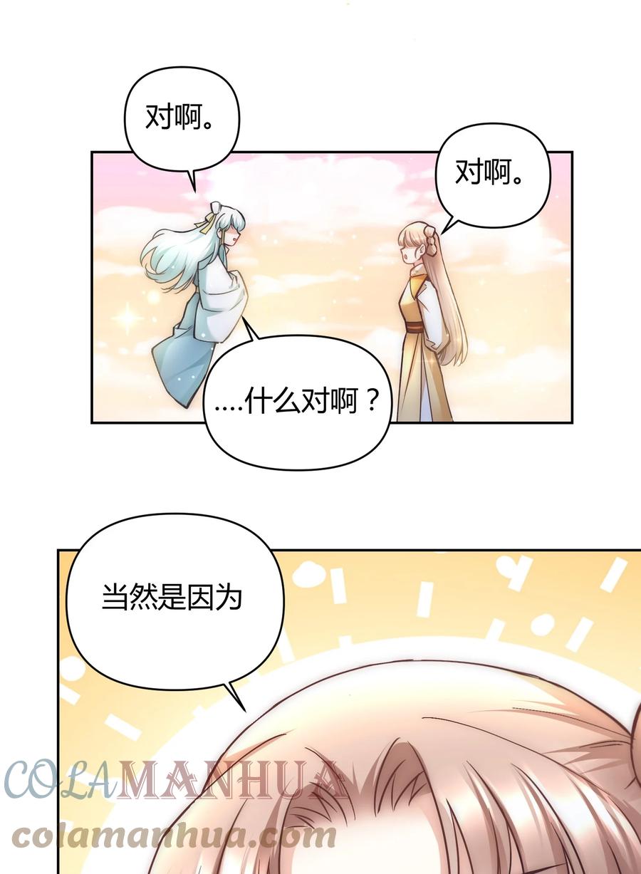 《修仙必须谈恋爱》003 卧龙雏凤同时诞生了 第35页