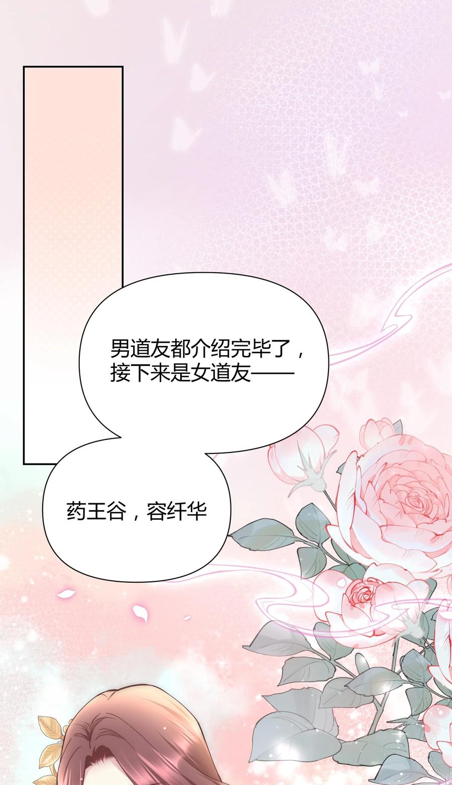 《修仙必须谈恋爱》003 卧龙雏凤同时诞生了 第16页