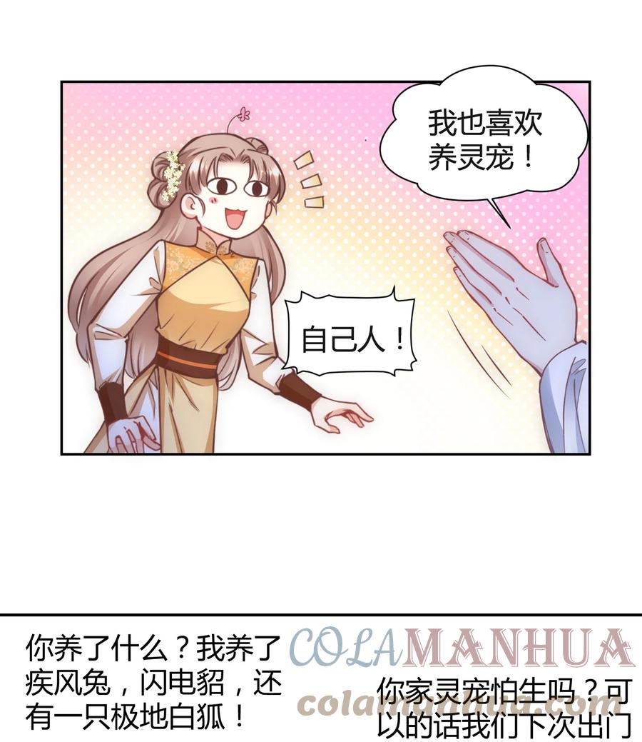 《修仙必须谈恋爱》003 卧龙雏凤同时诞生了 第23页