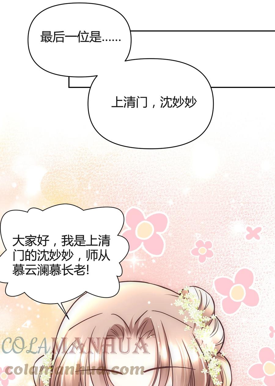 《修仙必须谈恋爱》003 卧龙雏凤同时诞生了 第21页