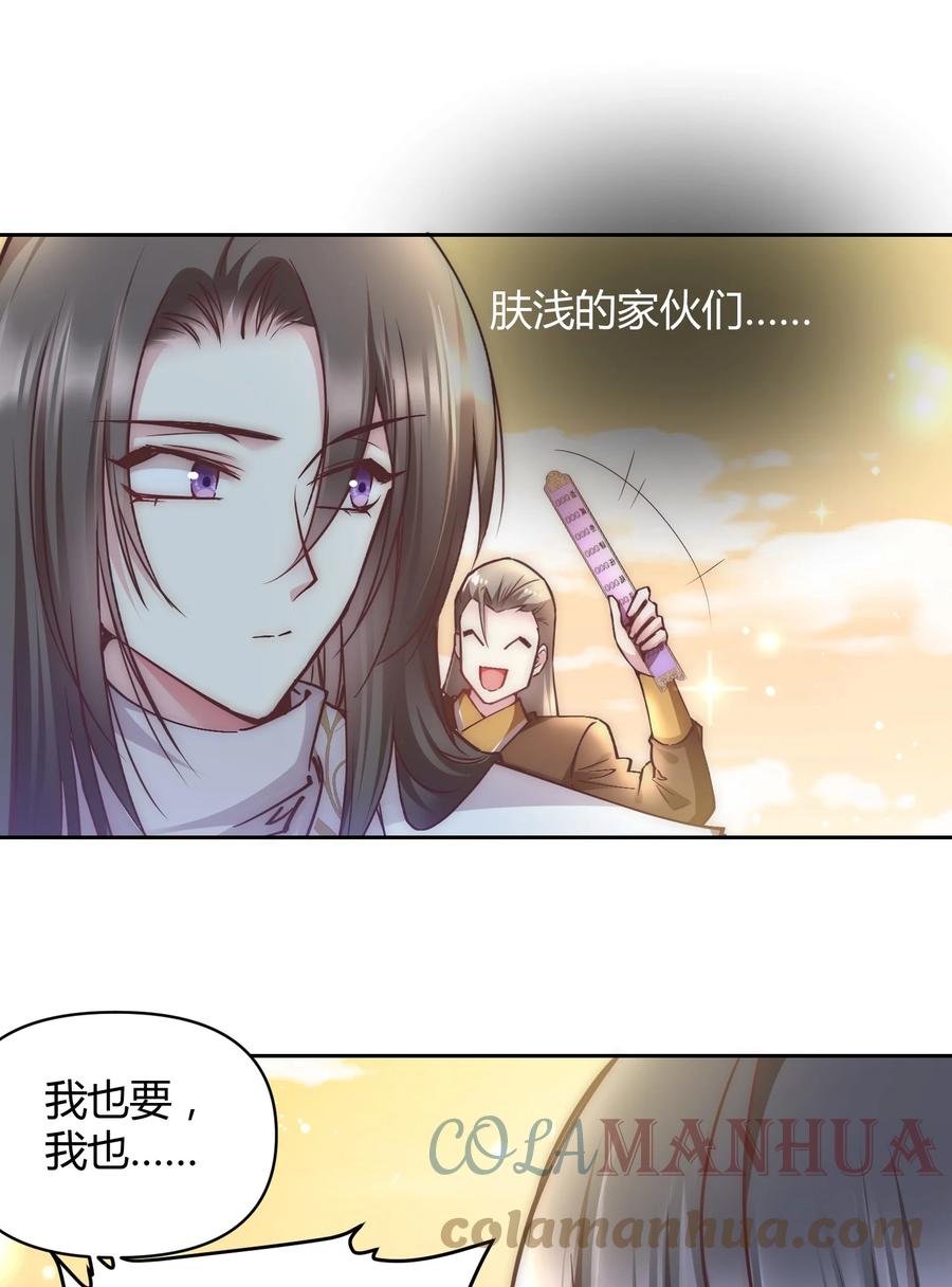 《修仙必须谈恋爱》003 卧龙雏凤同时诞生了 第19页