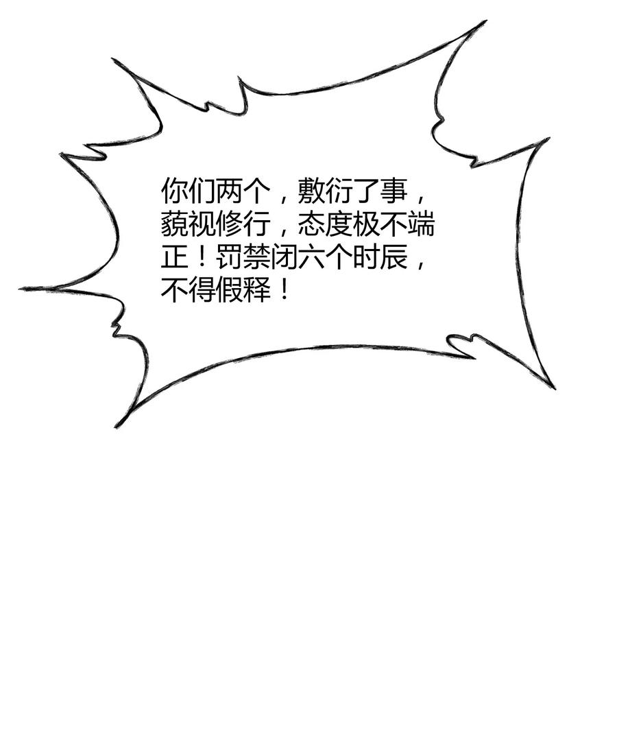 《修仙必须谈恋爱》003 卧龙雏凤同时诞生了 第38页