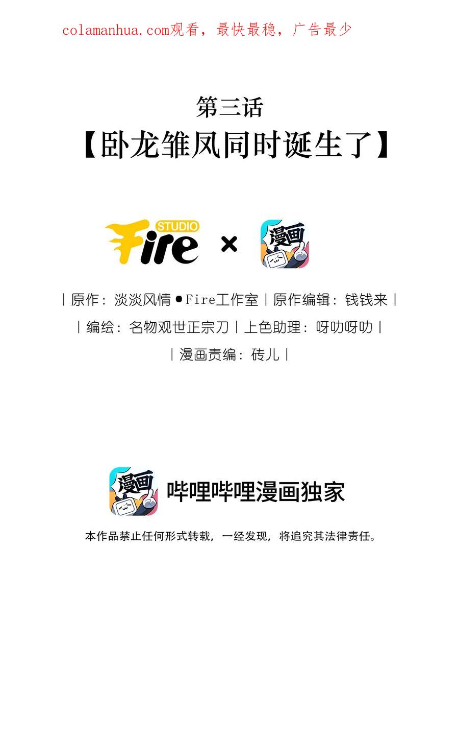 《修仙必须谈恋爱》003 卧龙雏凤同时诞生了 第2页