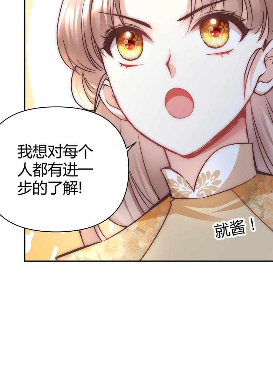 《修仙必须谈恋爱》003 卧龙雏凤同时诞生了 第36页