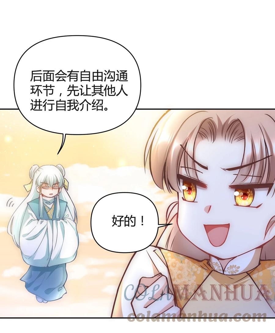 《修仙必须谈恋爱》003 卧龙雏凤同时诞生了 第25页