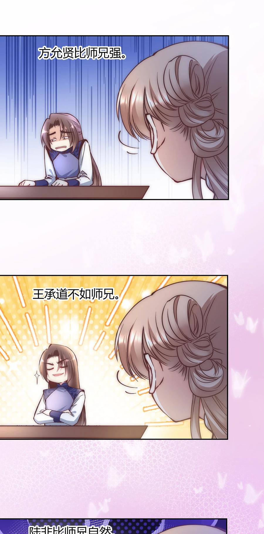 《修仙必须谈恋爱》003 卧龙雏凤同时诞生了 第14页
