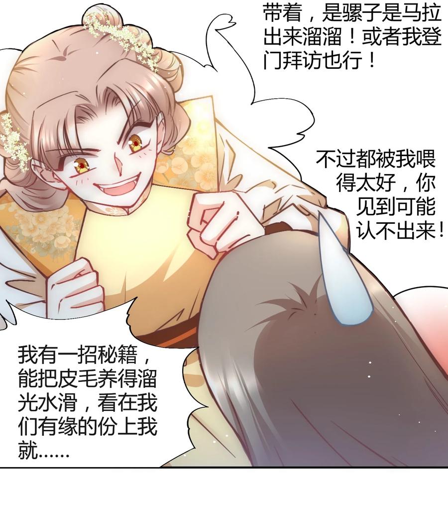 《修仙必须谈恋爱》003 卧龙雏凤同时诞生了 第24页