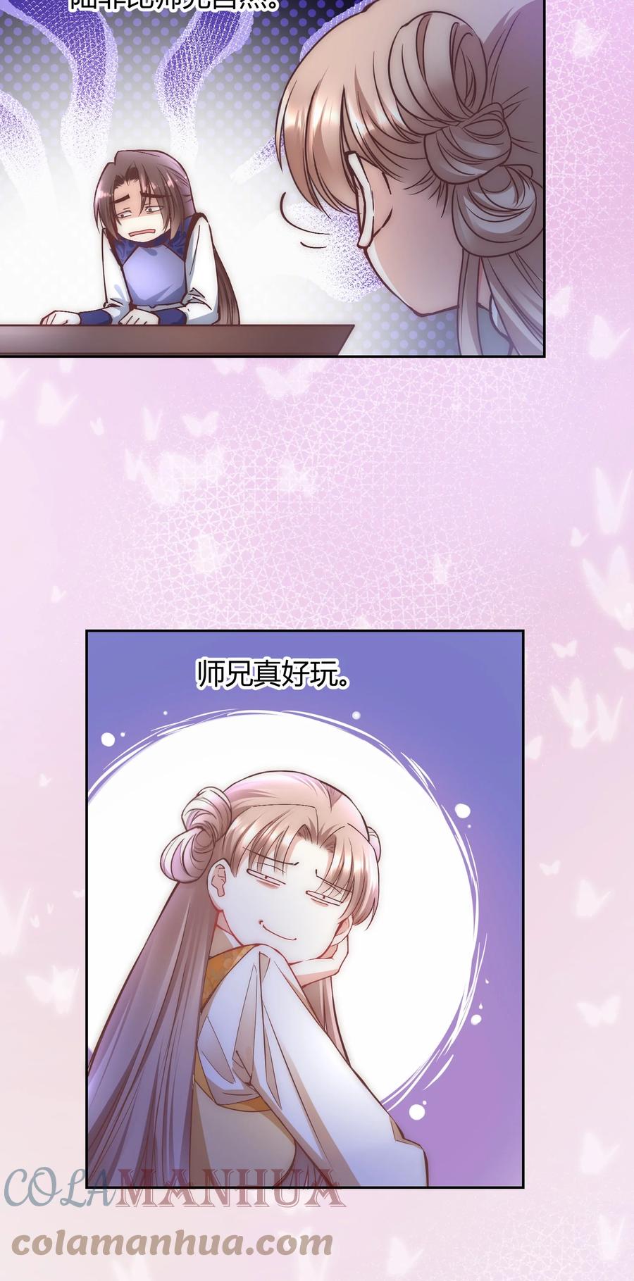 《修仙必须谈恋爱》003 卧龙雏凤同时诞生了 第15页