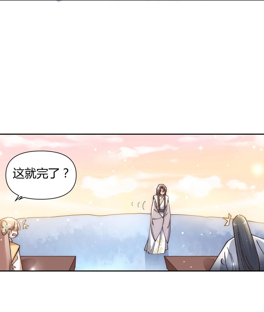 《修仙必须谈恋爱》003 卧龙雏凤同时诞生了 第10页
