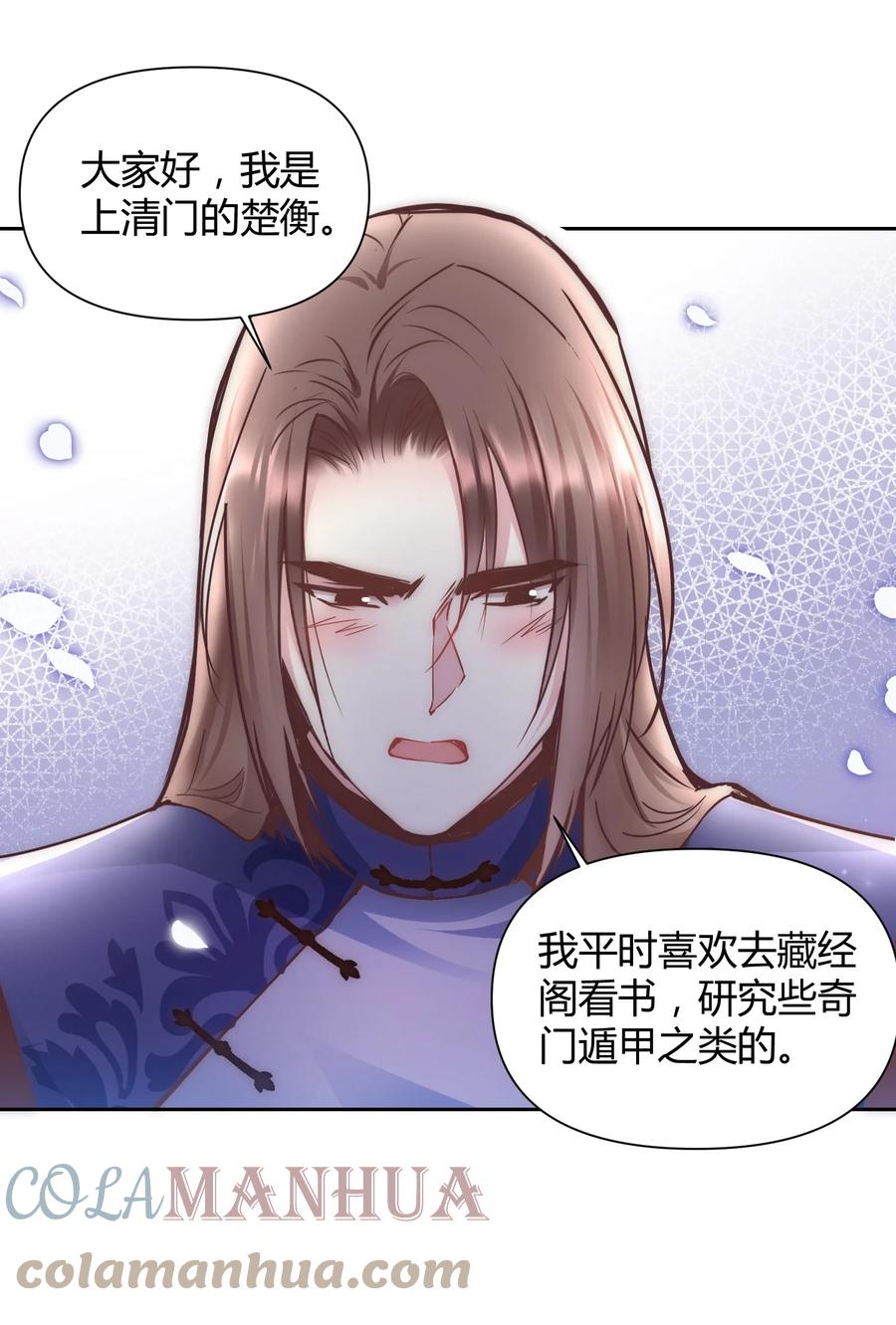 《修仙必须谈恋爱》003 卧龙雏凤同时诞生了 第5页