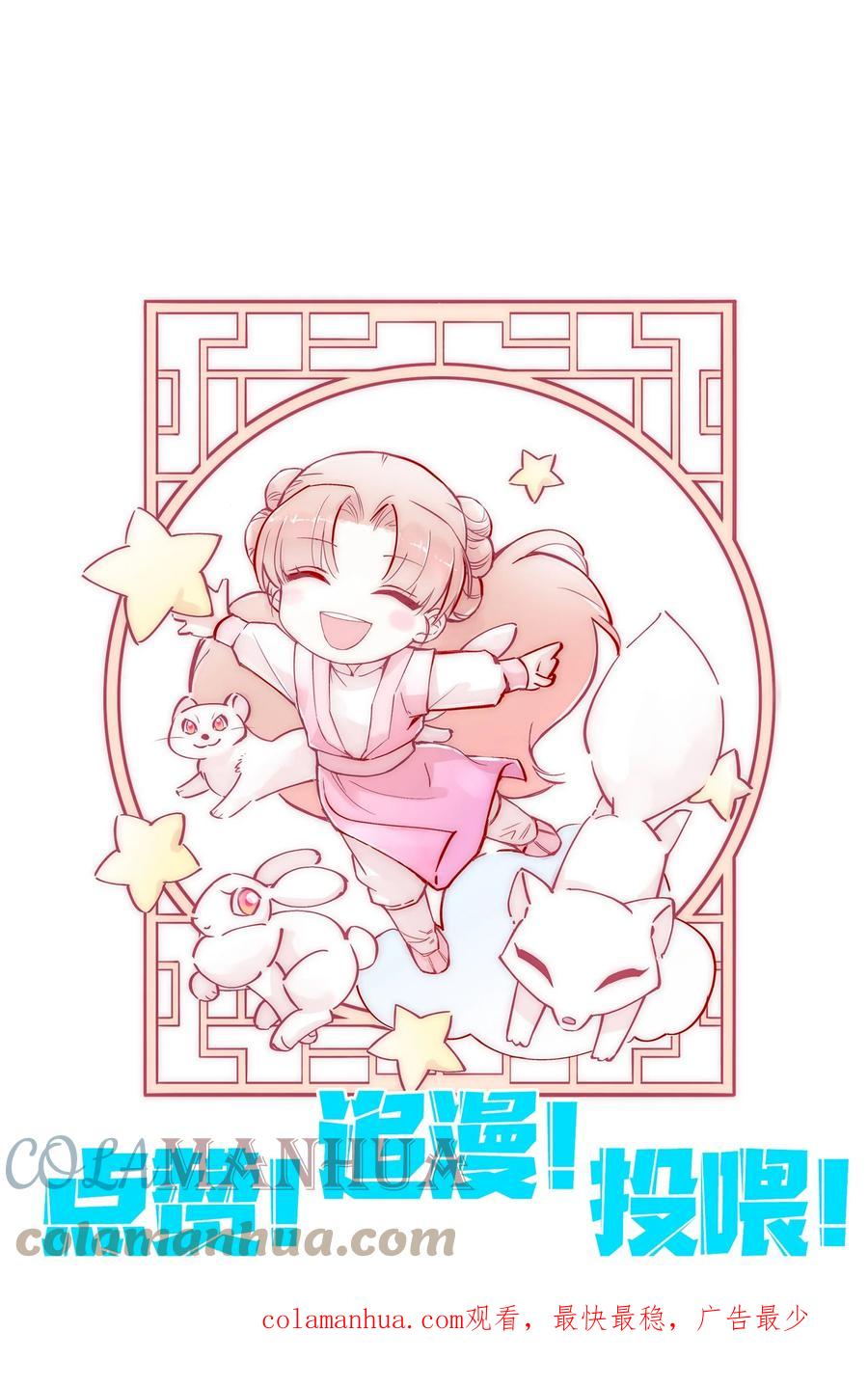 《修仙必须谈恋爱》003 卧龙雏凤同时诞生了 第39页