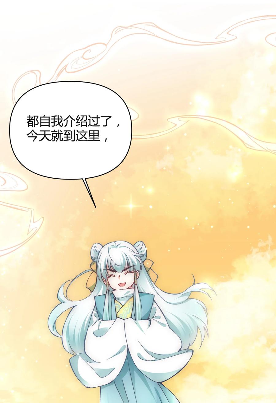 《修仙必须谈恋爱》003 卧龙雏凤同时诞生了 第26页
