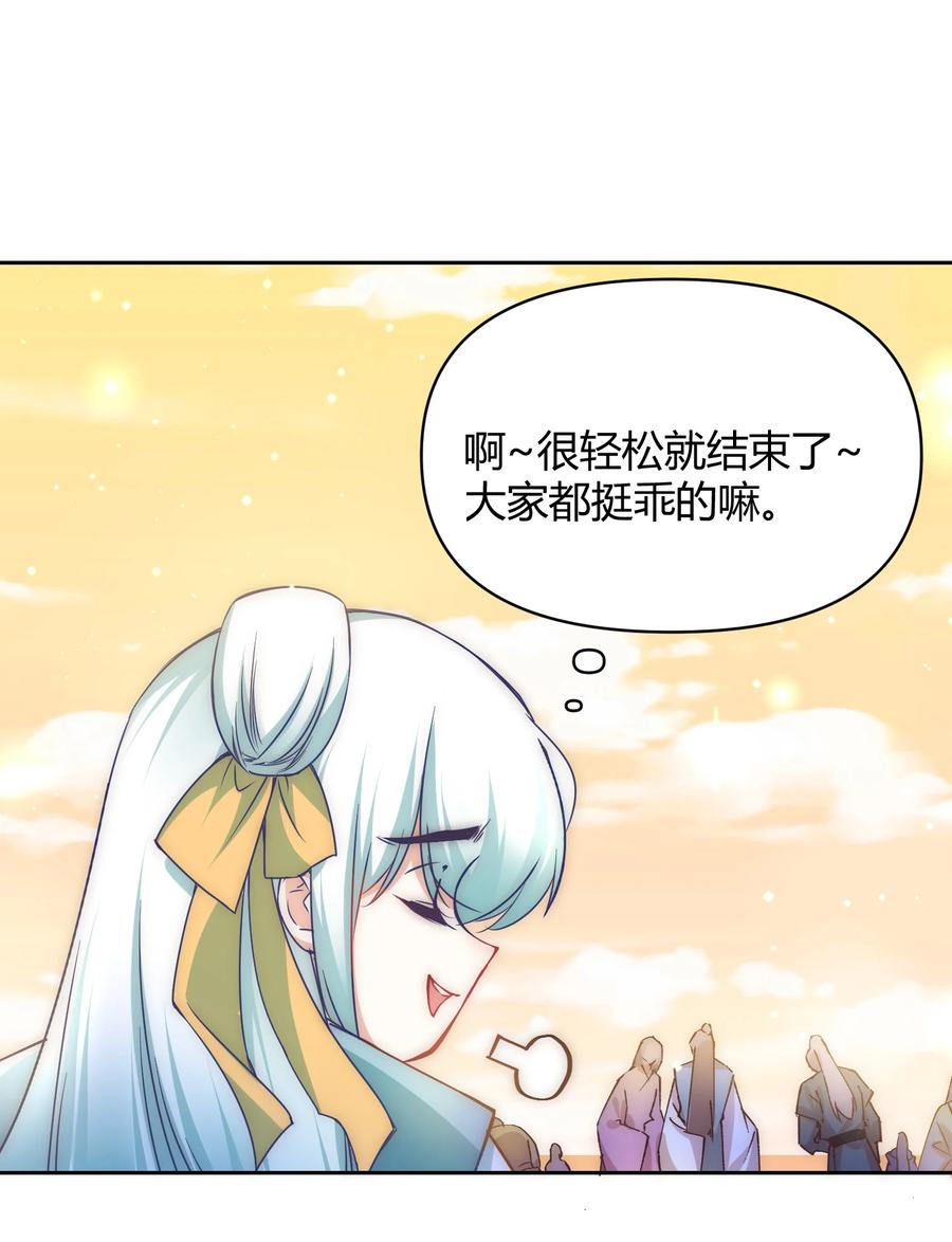 《修仙必须谈恋爱》003 卧龙雏凤同时诞生了 第28页
