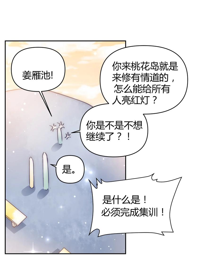 《修仙必须谈恋爱》003 卧龙雏凤同时诞生了 第32页