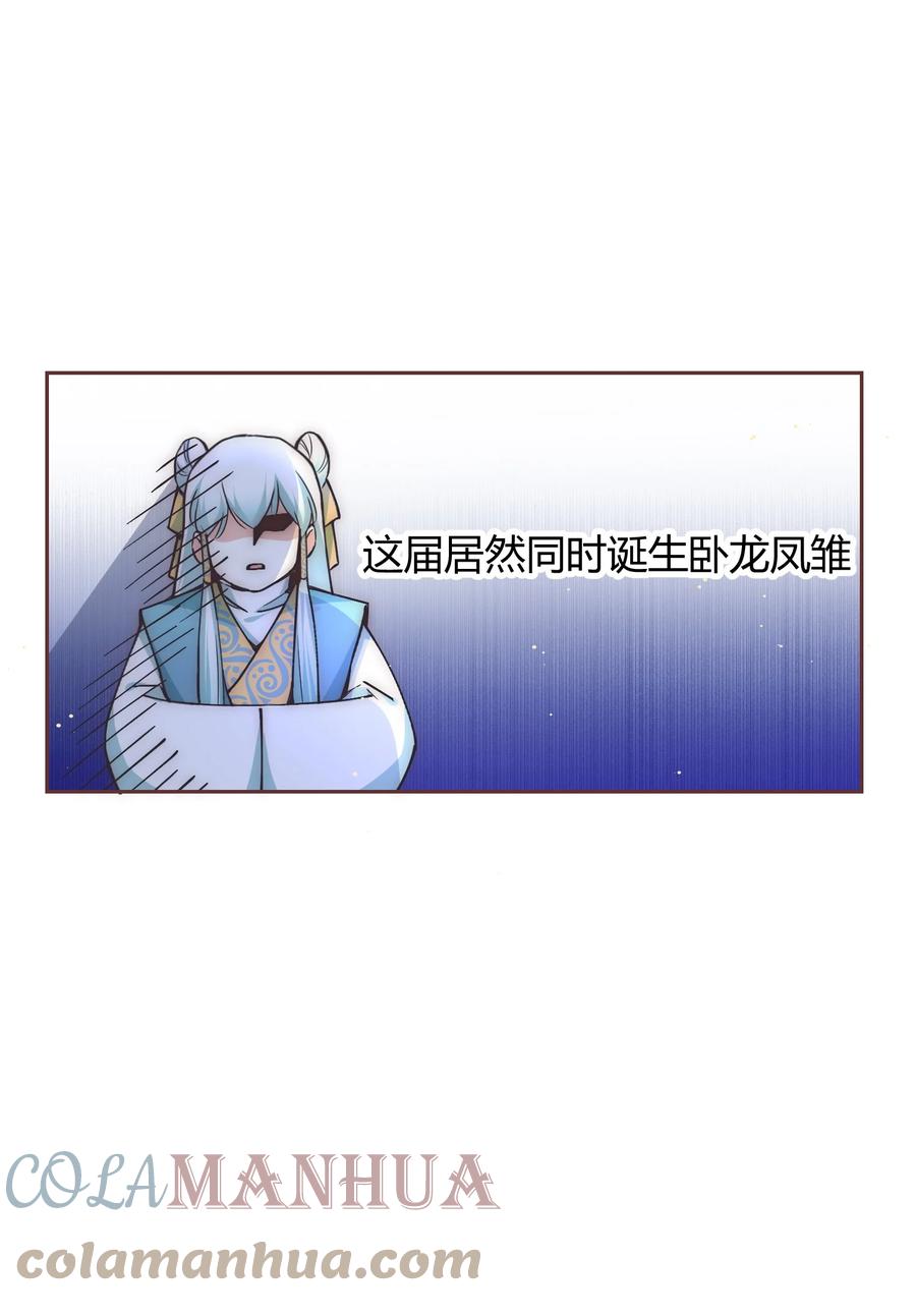 《修仙必须谈恋爱》003 卧龙雏凤同时诞生了 第37页