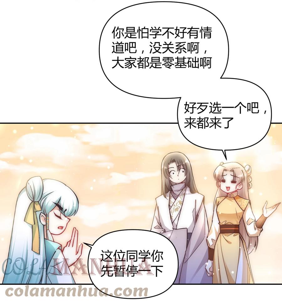 《修仙必须谈恋爱》003 卧龙雏凤同时诞生了 第33页