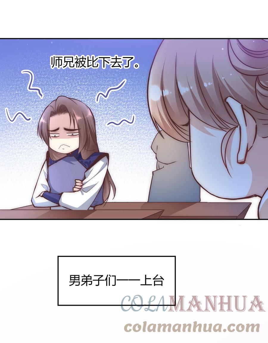 《修仙必须谈恋爱》003 卧龙雏凤同时诞生了 第13页