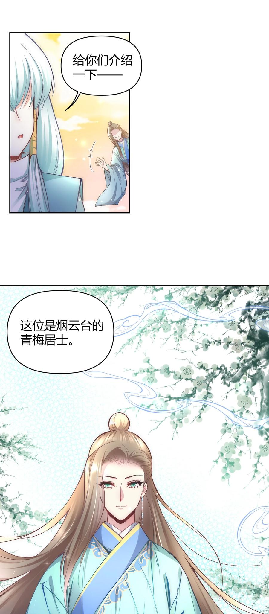 《修仙必须谈恋爱》004 让师姐抱抱你吧 第28页