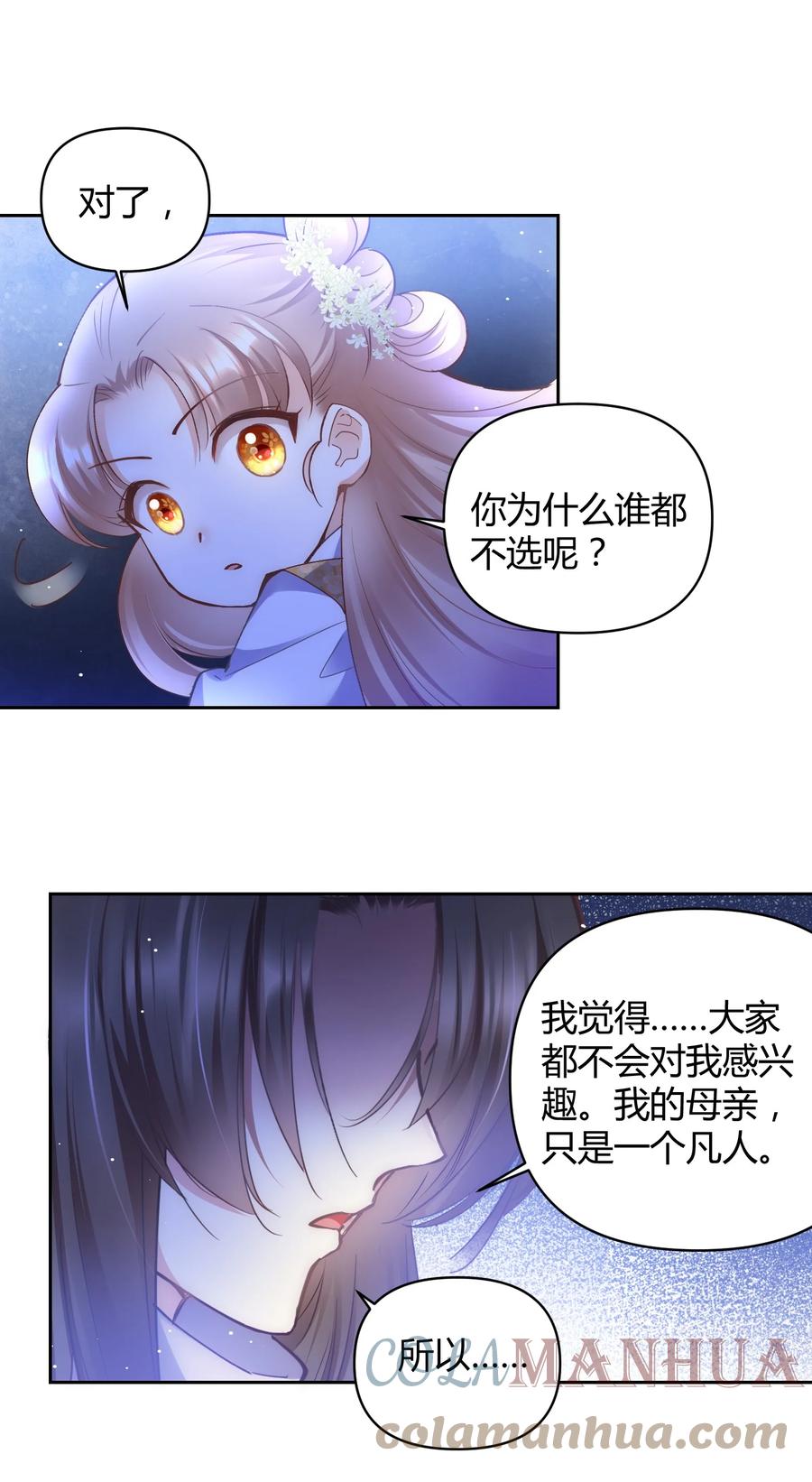《修仙必须谈恋爱》004 让师姐抱抱你吧 第9页