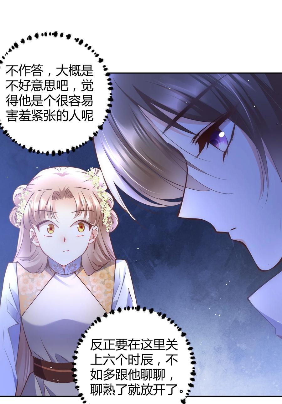 《修仙必须谈恋爱》004 让师姐抱抱你吧 第12页