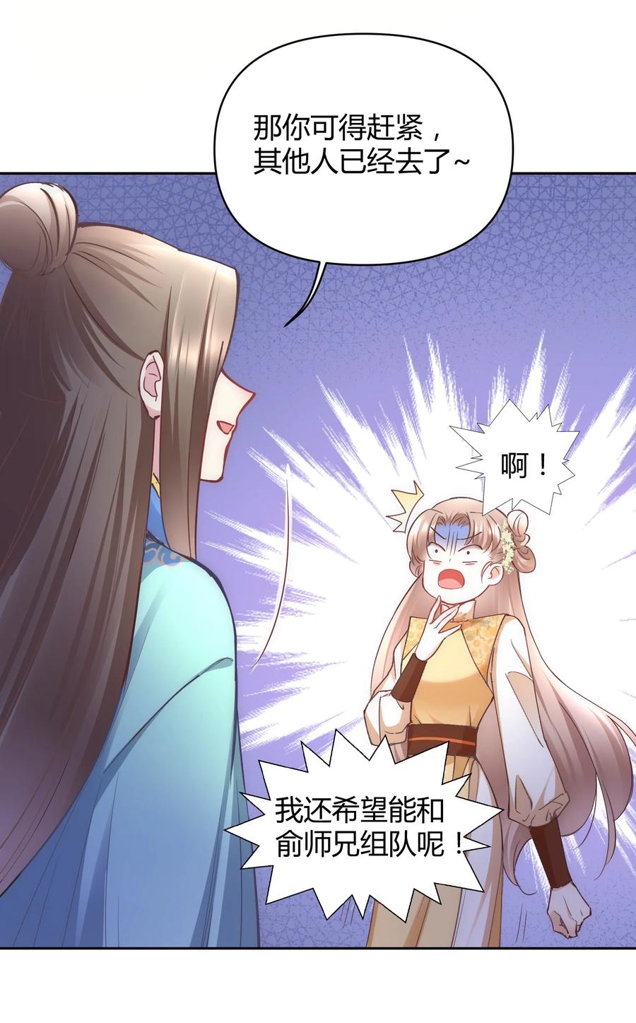 《修仙必须谈恋爱》004 让师姐抱抱你吧 第32页