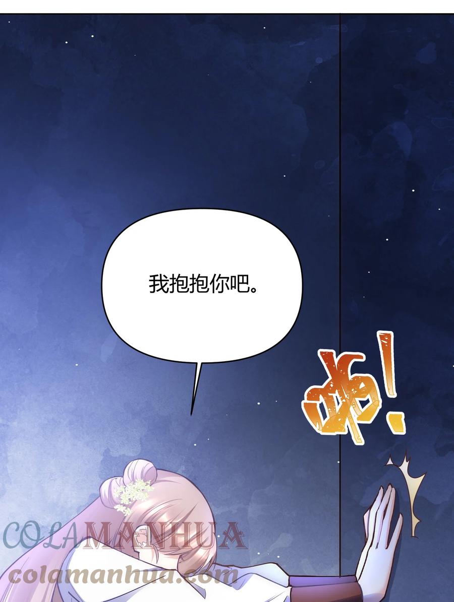 《修仙必须谈恋爱》004 让师姐抱抱你吧 第15页