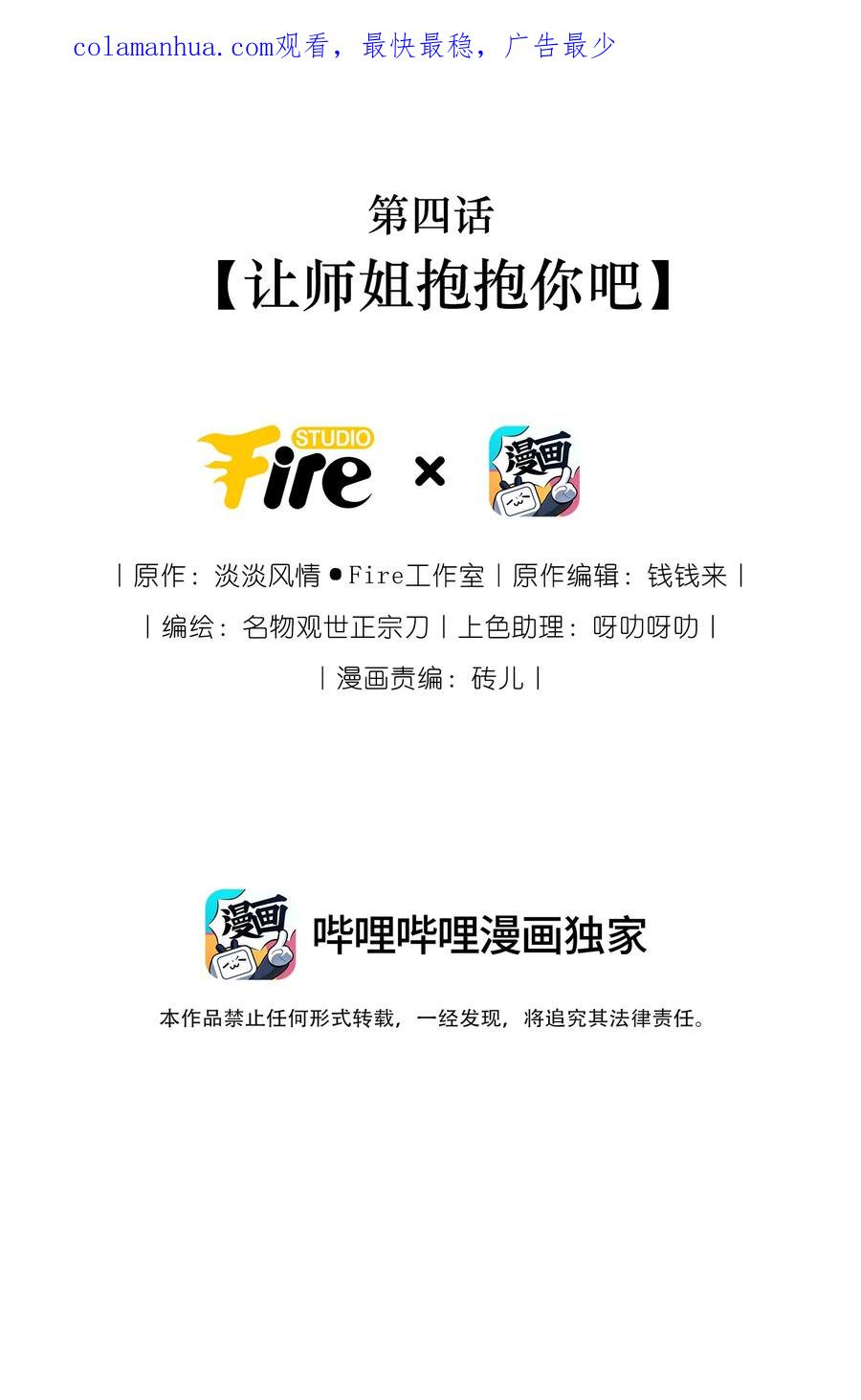 《修仙必须谈恋爱》004 让师姐抱抱你吧 第2页