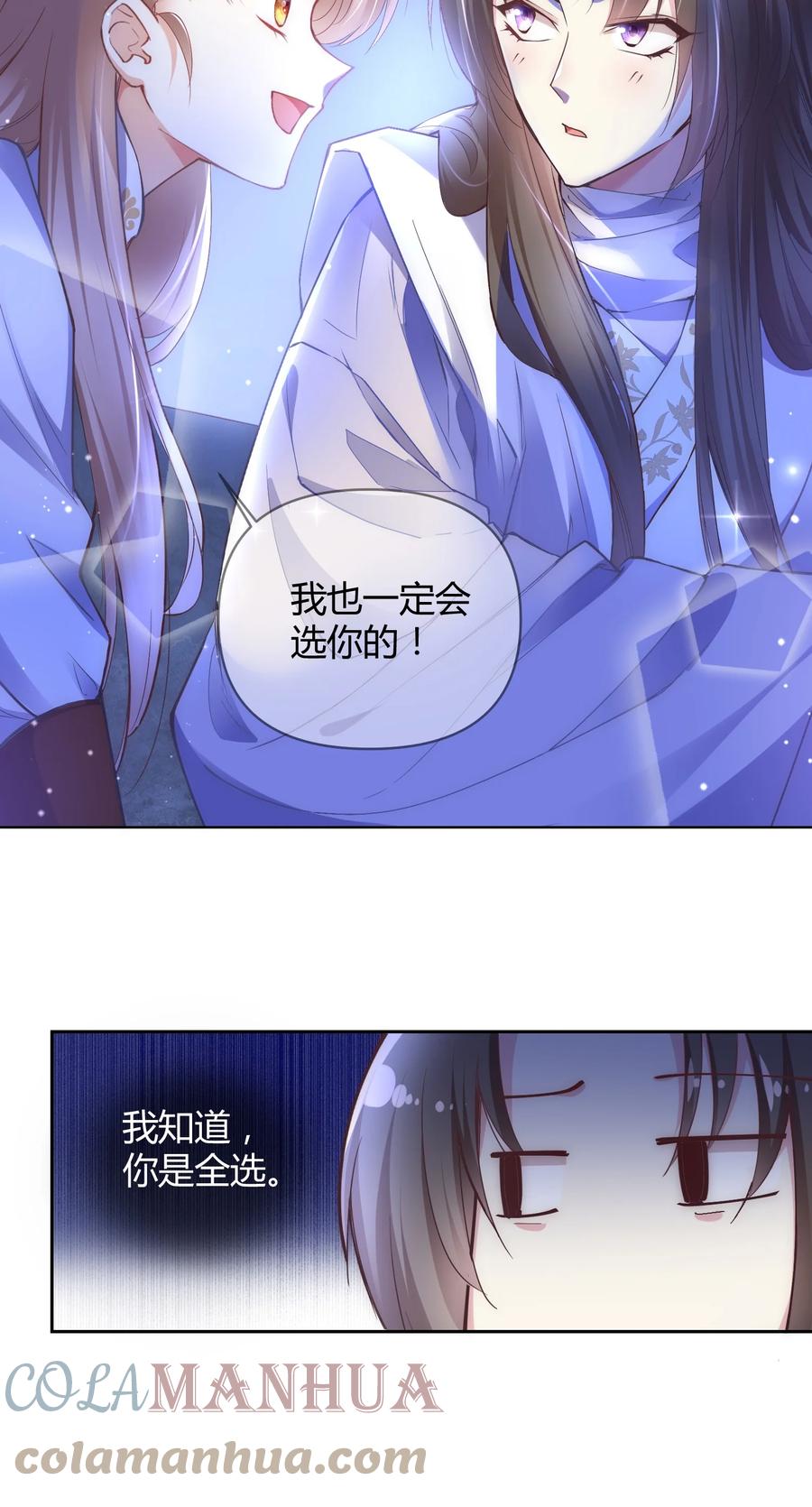 《修仙必须谈恋爱》004 让师姐抱抱你吧 第11页