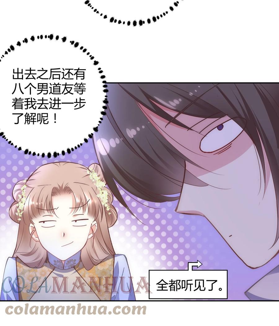 《修仙必须谈恋爱》004 让师姐抱抱你吧 第13页
