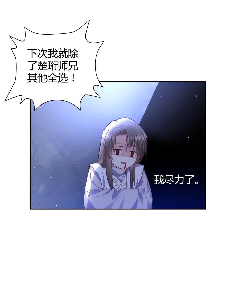 《修仙必须谈恋爱》004 让师姐抱抱你吧 第8页