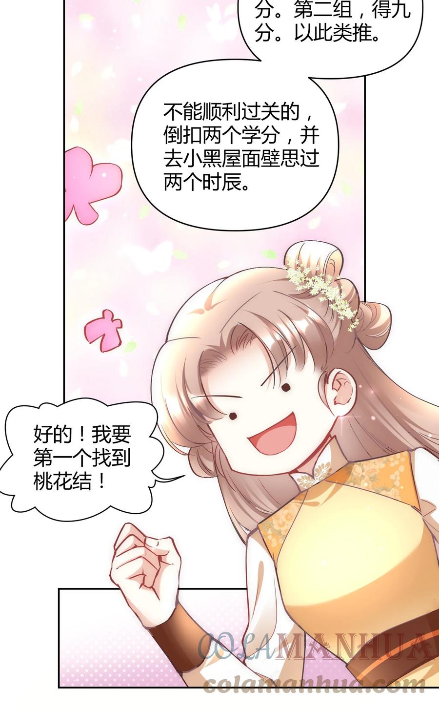 《修仙必须谈恋爱》004 让师姐抱抱你吧 第31页