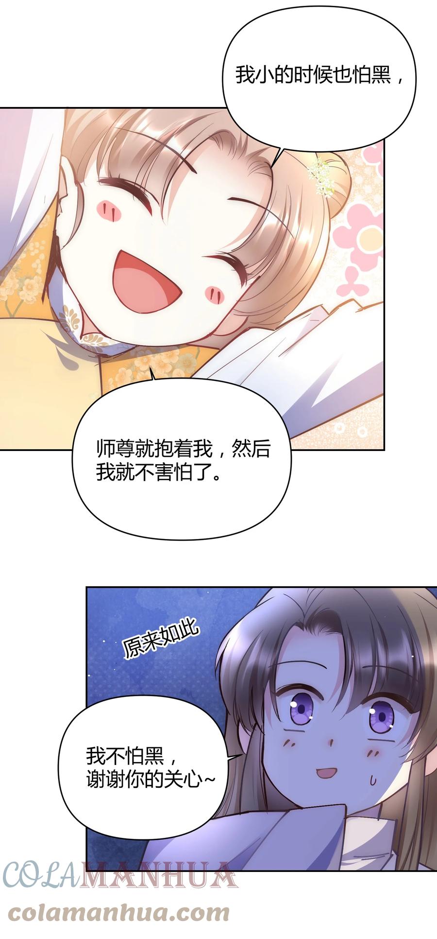 《修仙必须谈恋爱》004 让师姐抱抱你吧 第17页