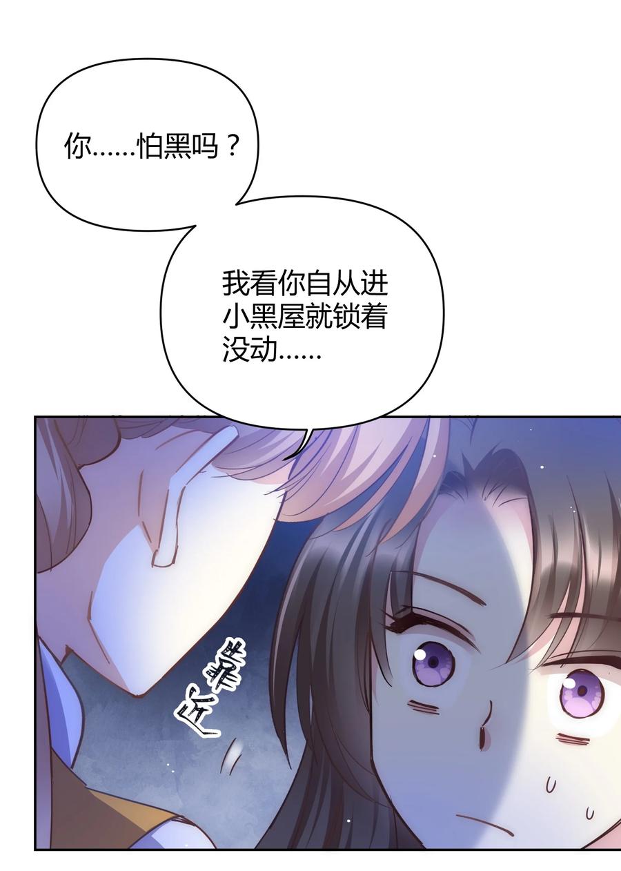 《修仙必须谈恋爱》004 让师姐抱抱你吧 第14页