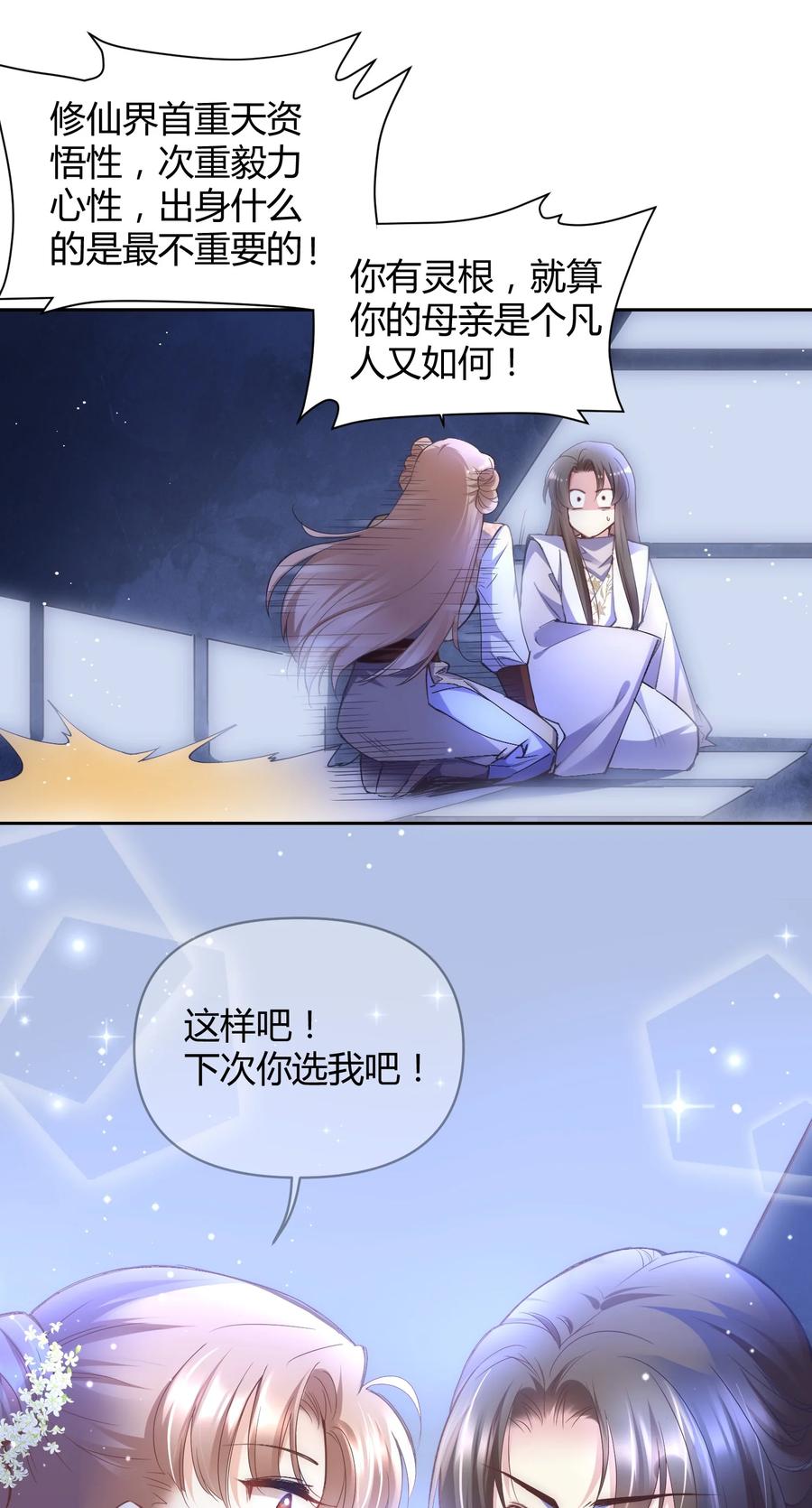 《修仙必须谈恋爱》004 让师姐抱抱你吧 第10页