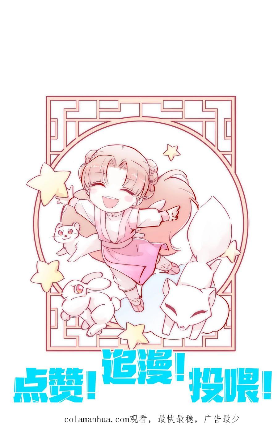 《修仙必须谈恋爱》004 让师姐抱抱你吧 第36页