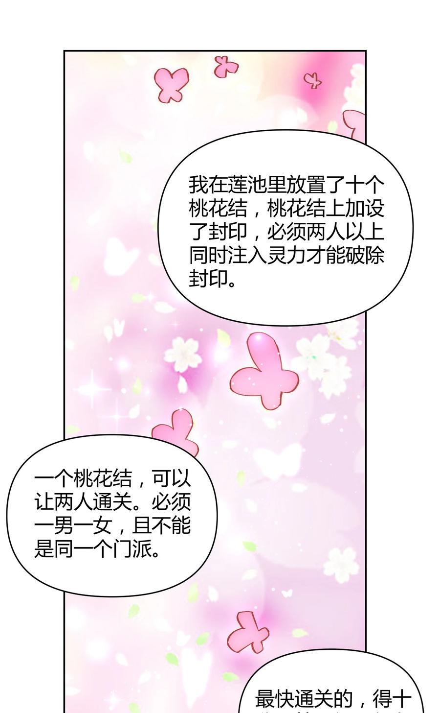 《修仙必须谈恋爱》004 让师姐抱抱你吧 第30页