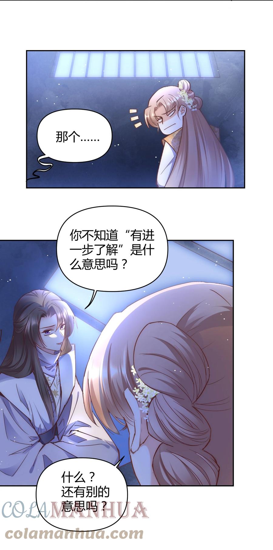 《修仙必须谈恋爱》004 让师姐抱抱你吧 第5页