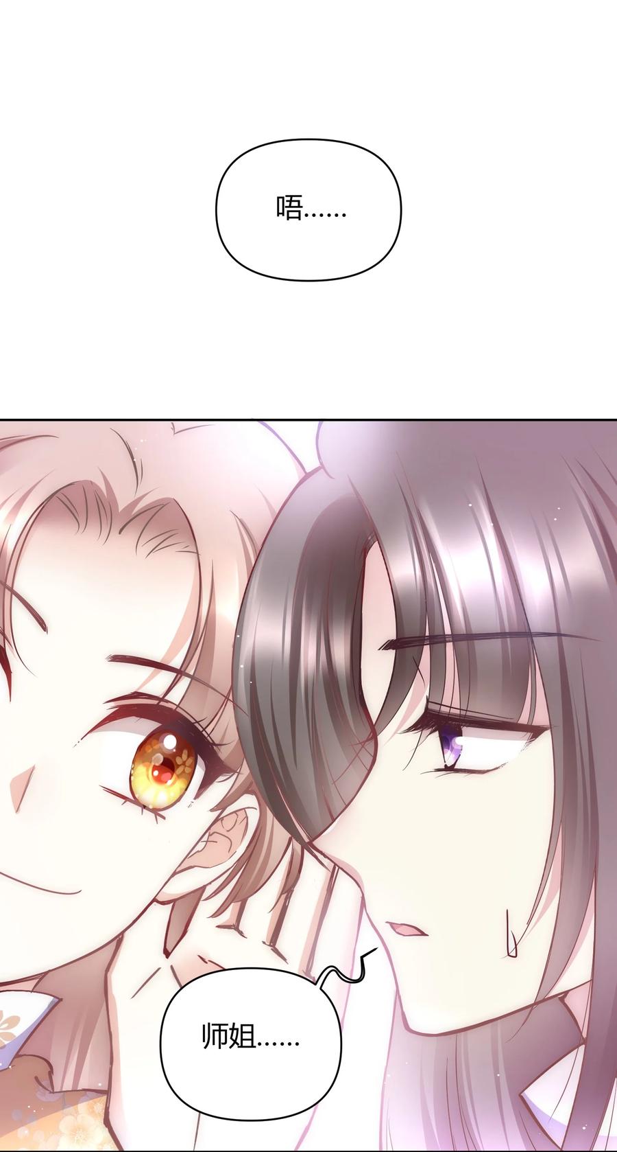 《修仙必须谈恋爱》004 让师姐抱抱你吧 第20页