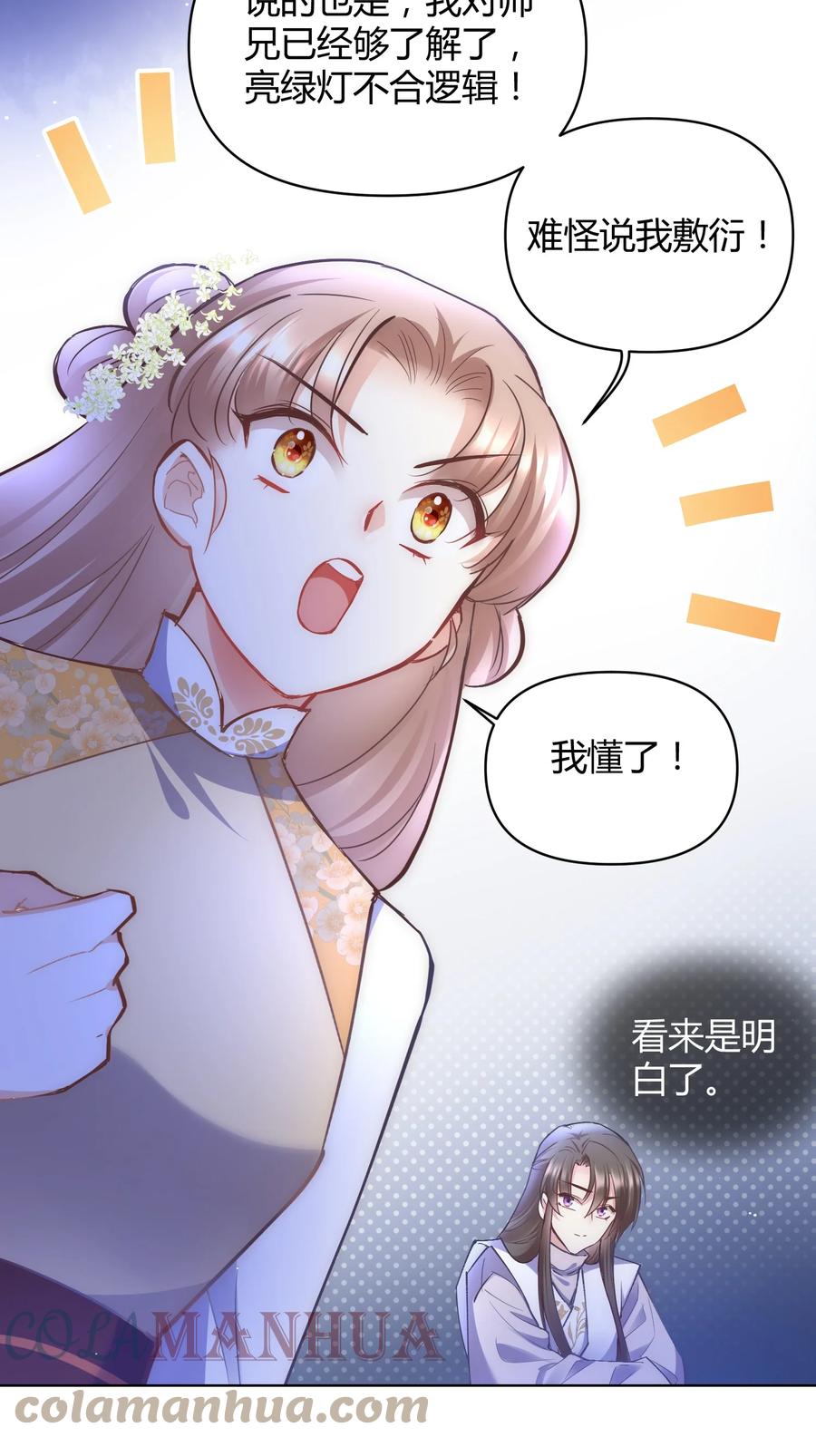 《修仙必须谈恋爱》004 让师姐抱抱你吧 第7页