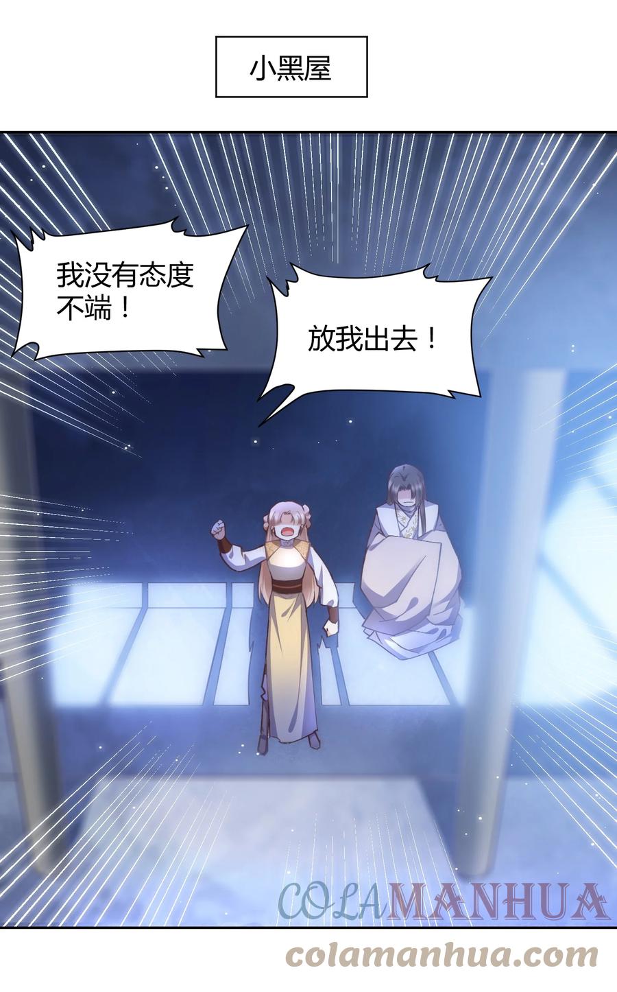 《修仙必须谈恋爱》004 让师姐抱抱你吧 第3页