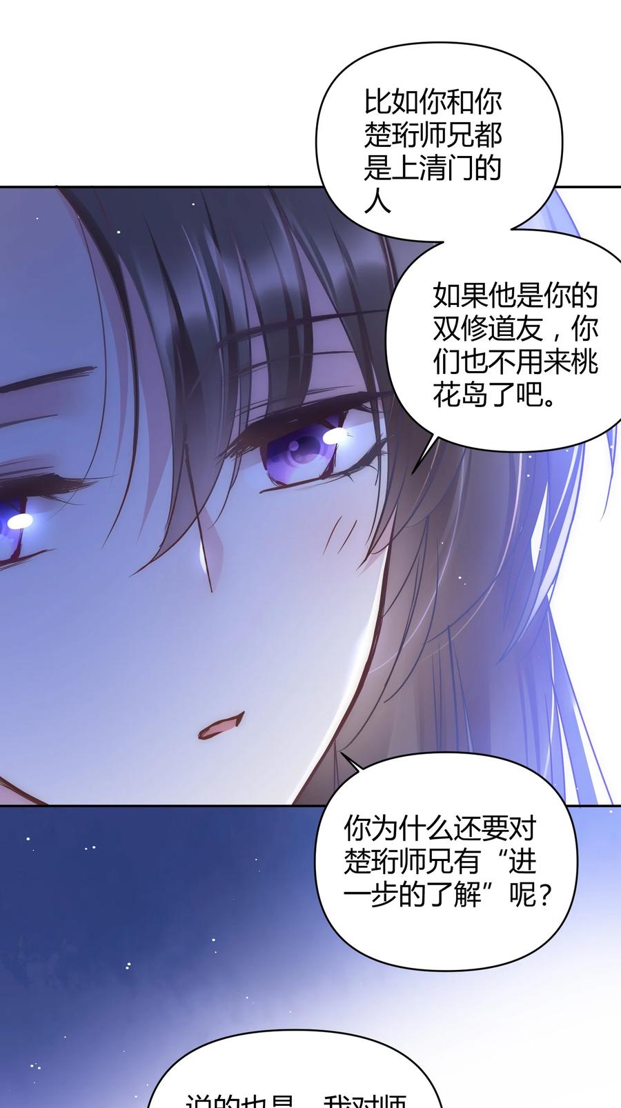 《修仙必须谈恋爱》004 让师姐抱抱你吧 第6页