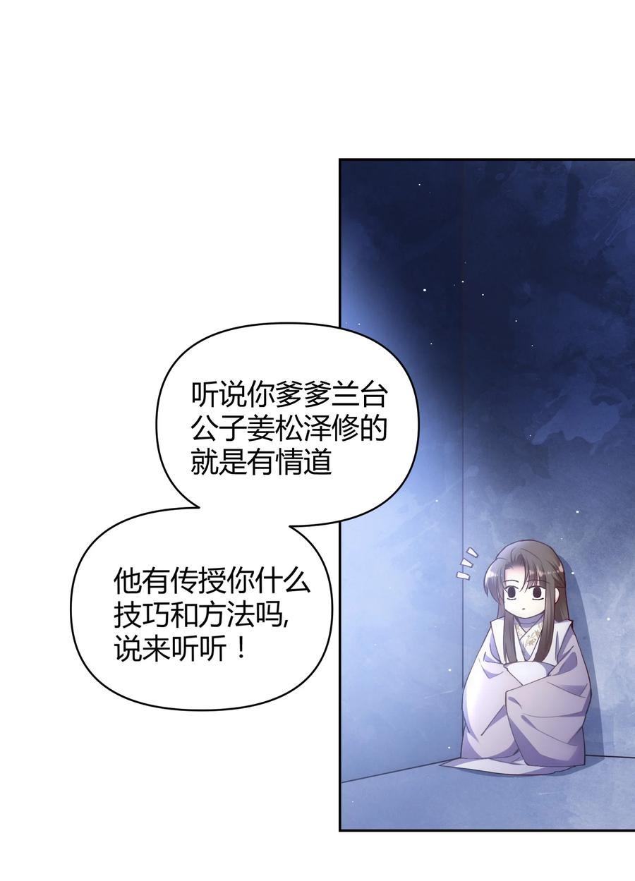 《修仙必须谈恋爱》004 让师姐抱抱你吧 第22页