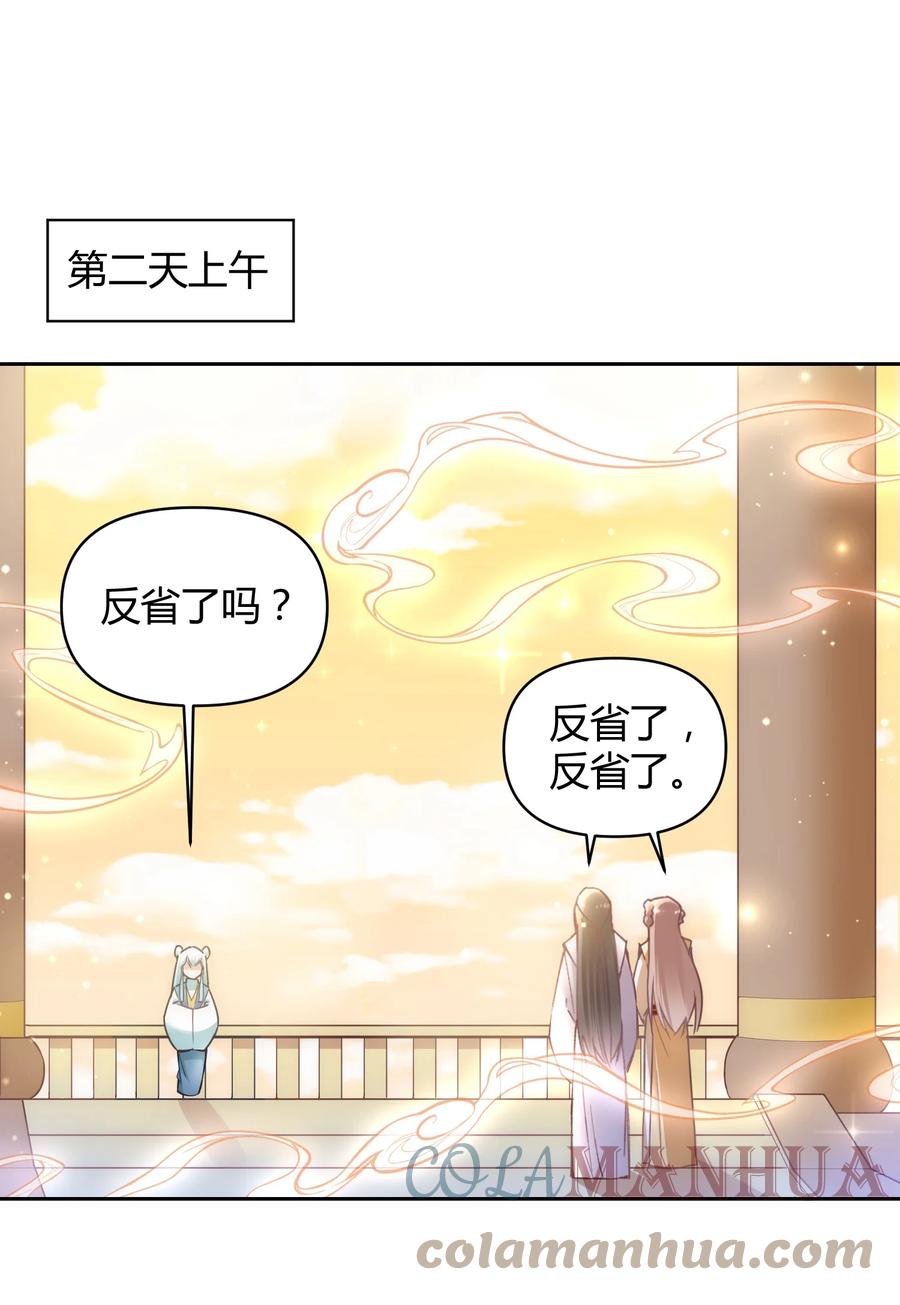 《修仙必须谈恋爱》004 让师姐抱抱你吧 第27页